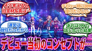 idiosのデビュー当初のコンセプトが…【Vtuber/にじさんじ】