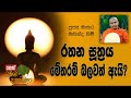 dharma-dakshina-mathara-mahinda-himi-03-11-2019