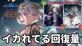 イカれてる回復量で心を折るユニエルラーデビショップがヤバすぎる【Shadowverse: Worlds Beyond】【シャドバWB】