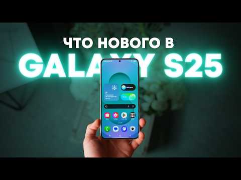 Samsung Galaxy S25 Ultra, S25 Plus и S25 — первые впечатления от новинок!