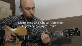 The Klezmatics \u0026 Chava Alberstein - Ergets Shtil/Baym Taykh / Cover