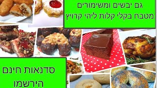 מקבץ מתכונים ממוצרים יבשים כמו פסטה או שימורים שניתן להכין בקלי קלות