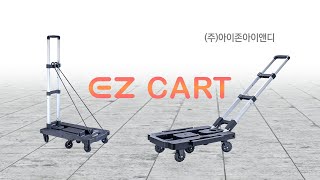 아이존아이앤디 EZ 접이식 폴딩카트 FC-150_동영상_이미지