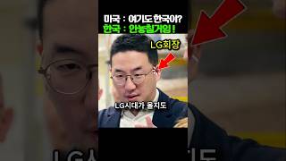 전세계가 경악한 휴머노이드 시대에 LG 시대가 등장한 충격적인 이유