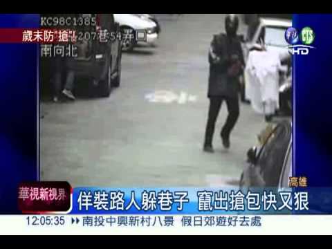 匪騎贓車搶婦人 變裝再落跑!