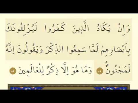 Kur'an-ı Kerîm, Kalem sûresi, 51-52 (Nazar ayetleri)