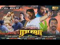 Naanthan Raja  Full Movie | நான்தான் ராஜா | New Released Tamil Movie | Mammootty | Raai Laxmi