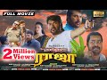Naanthan Raja Full Movie நான்தான் ராஜா New Released Tamil Movie Mammootty Ra