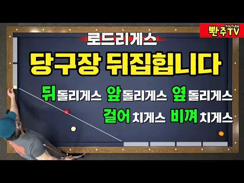 도착거리  단축에 절반이동 도착하기 로드리게스로 5가지를 한 번에 배우세요
