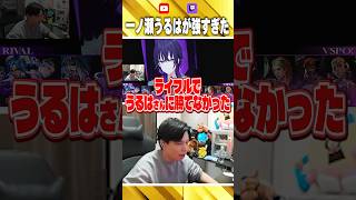 【VSPO! SHOWDOWN】一ノ瀬うるはの撃ち合いの強さに驚くSurugaMonkey【VALORANT】