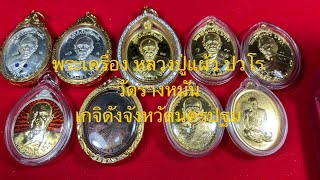 EP20/9/68 มาแบบจัดหนักจัดเต็ม  พร้อมเรื่องเล่าประสบการณ์กับตัวที่เจอมาวันนี้ @เบิร์ดนครปฐม