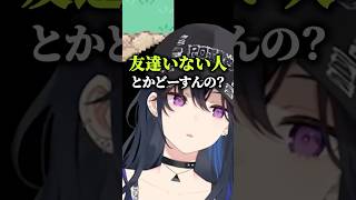 通信交換を友達いない人はどうやるのか言及してリスナーを苦しめる一ノ瀬うるは #shorts #一ノ瀬うるは #ぶいすぽ #切り抜き
