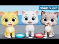 Billi Ke Bache Cat Cartoon Cat Videos Cat Meowing Cat Kittens Billi Meow Meow Cats