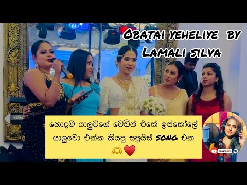 හොදම යාලුවගෙ wedding එකේ ඉස්කෝලෙ යාලුවො එක්ක කියපු සප්‍රයිස් song එක Obatai Yeheliye ❤️🫶❤️