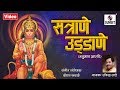 Satrane Uddane - Hanuman Aarti - Sumeet Music