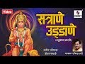 Satrane Uddane Hanuman Aarti Sumeet Music