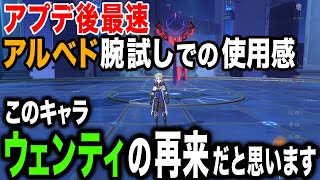 【原神】新キャラ「アルベド」が大丈夫？と心配になるくらいぶっ壊れ性能だった件