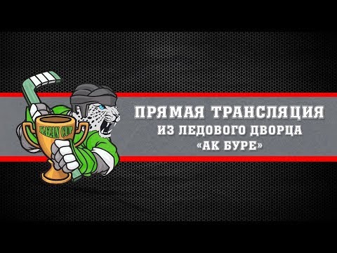 Kazan Cup 2019. Юноши 2010. ЗВЕЗДА - ЯСТРЕБЫ (Ак Буре)