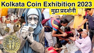 Kolkata coin exhibition 2023 | कोलकाता मुद्रा प्रदर्शनी | buy and sell old coins in india