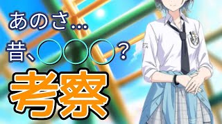 【シャニマス考察】簡単考察！浅倉透STEP編【浅倉透】
