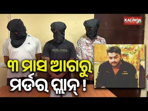 YouTuber Rahul’s Family Claims M**der Plot Was Hatched Three Months Prior | Kalinga TV