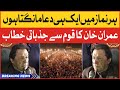 Imran Khan Emotional Statement Her Namaz Mein Ek He Dua Mangta Hun PTI Jalsa Breaking News