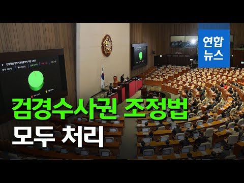 详讯：韩国国会表决通过调整检警侦查权法案 | 韩联社