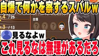 なぜか突然自爆という文字が見えてしまい何かを察するスバルｗ【ホロライブ切り抜き/大空スバル】