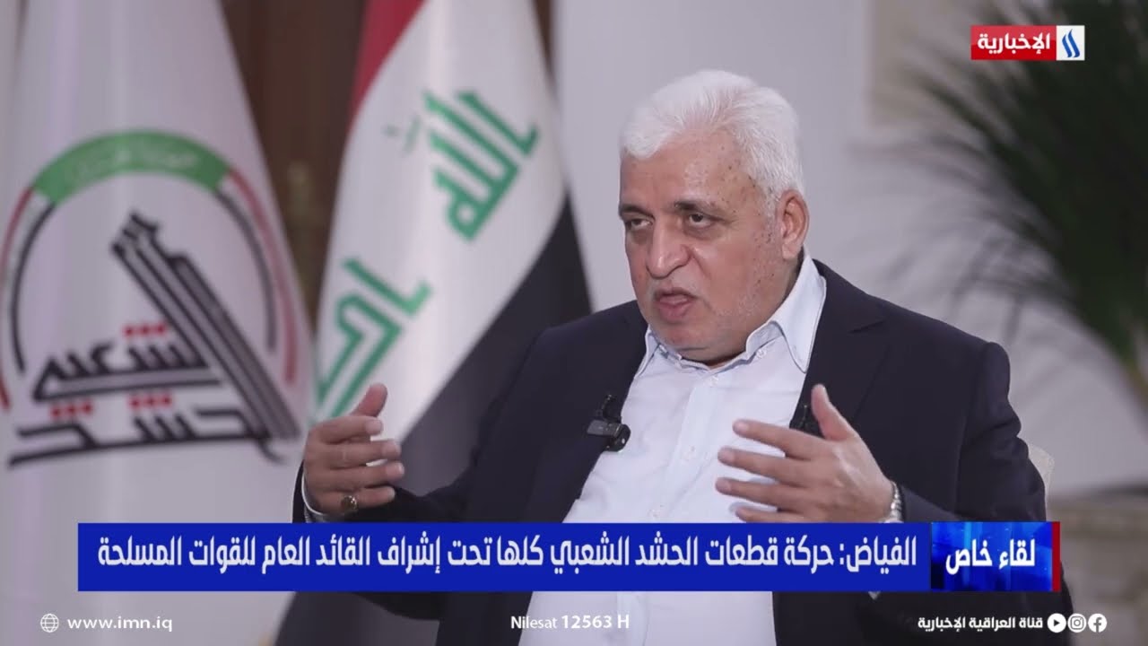 فيديو | فالح الفياض : حركة قطعات الحشد الشعبي كلها تحت إشراف القائد العام للقوات المسلحة