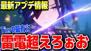 【原神】クロリンデ雷電将軍超え雷アタッカーTier0最有力CV石川由依 #原神 夜蘭鍾離タルタリヤ復刻リネリネットフレミネ始まりの大魔術若水ver4.0フォンテーヌ新ガチャ実装【げんしん】