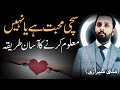 Sachi Mohabbat Ki Nishaniyan Mohabbat Poetry Best Urdu Quotes Ali Sherazi Vlogs