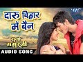 Daaru Bihar Me Bain Suno Sasurji Rishabh Kashap Golu Richa Dixit Bhojpuri Hit Songs 2018