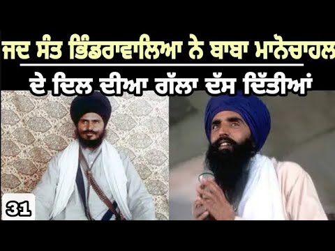 Baba Manochahal Diya Dil Diya Ds Ditiya | Sant Jarnail Singh Ji | Jujharu Records
