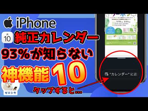 iPhone「カレンダー」アプリ、94%の人が知らない神機能10選【今すぐ使える】