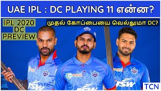 IPL 2020 DC Squad Review | Playing eleven Players list | DC Playing 11 tamil | DC IPL 2020 Tamil