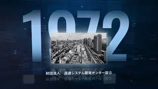 GS1 Japan 設立50周年