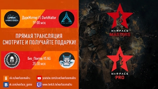 Warface Open Cup: Season 11. Masters & Pro: тур 2-2