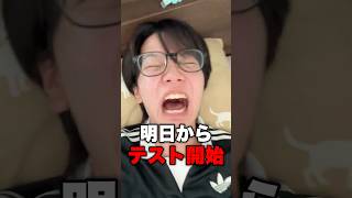 テスト前日まで何も勉強してなかった大学生の末路