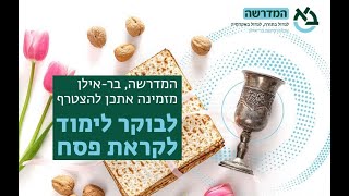 הרב חיים נבון I כנגד ארבעה בנים - חינוך במאה ה-21 I בוקר לימוד לקראת פסח I המדרשה - אוני' בר אילן