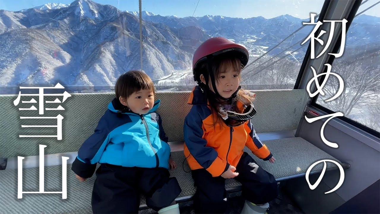 【４歳１歳とスキー旅行】生まれて初めてスキーに挑戦！