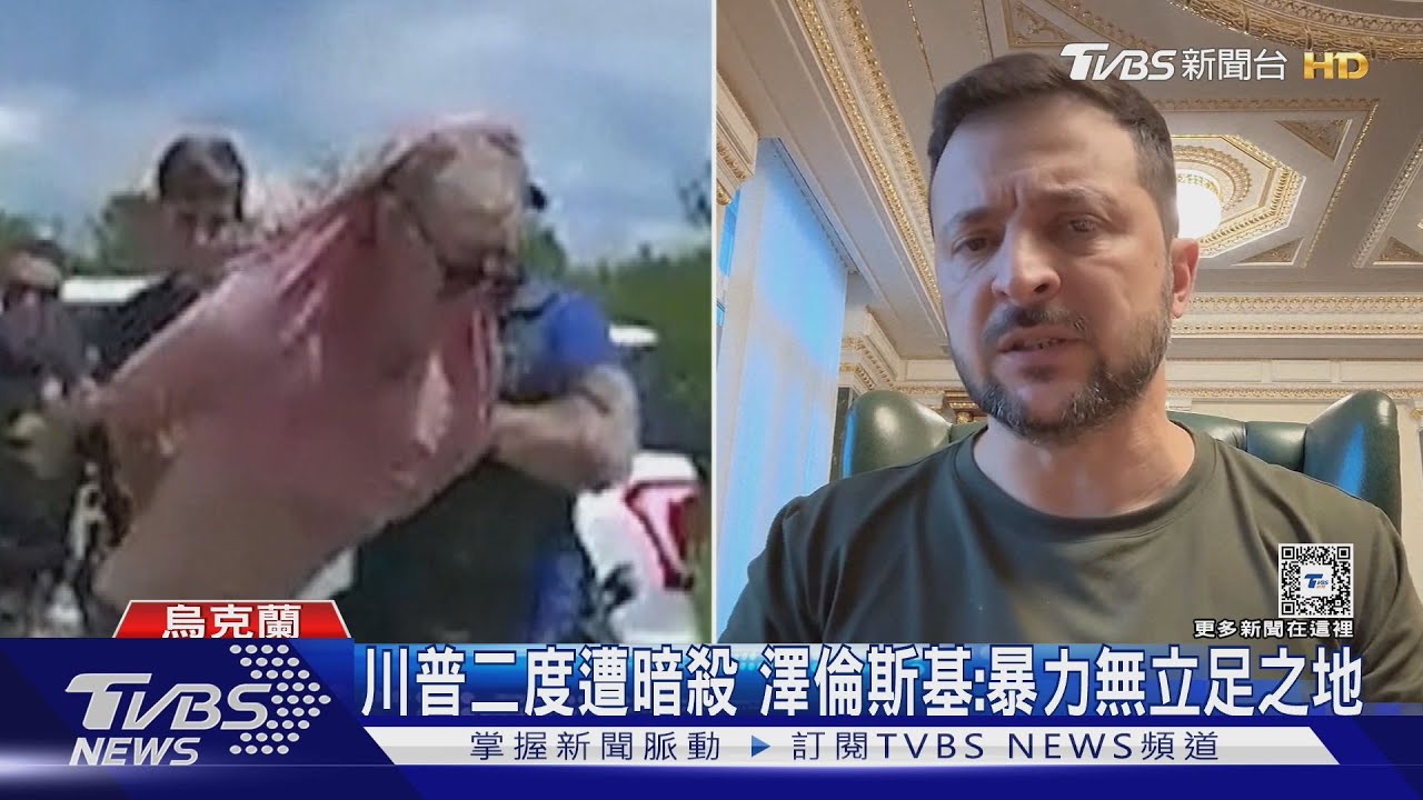 掃興!「小鳥球」遇槍擊高爾夫被迫結束 范斯:川普有點氣