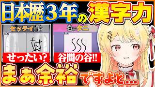 【※ひらがなが得意】日本に来てもう３年が経った奏ちゃんの現在の漢字力とは...!?【ホロライブ切り抜き/音乃瀬奏】