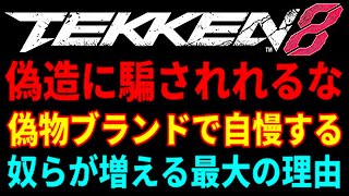 【このシステムのせいで段位価値暴落！誰でも簡単に破壊神なってSNSで自慢し合うゲーム】『鉄拳8』鉄拳神のブライアンが破壊神のファーカムラムと対戦してメリットしかない事に気がついたww立ち回り適当でok