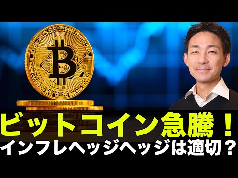 ビットコインに関するStiftung Warentest: これがビットコインがインフレに対する適切な保護ではない理由です