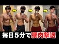 【1日5分】継続すれば浮き輪肉・腰回りの肉を徹底燃焼🔥短時間筋トレ