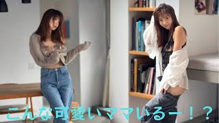 47歳 ほしのあき、変わらぬ美スタイルに称賛の声「こんな可愛いママいるー！？」