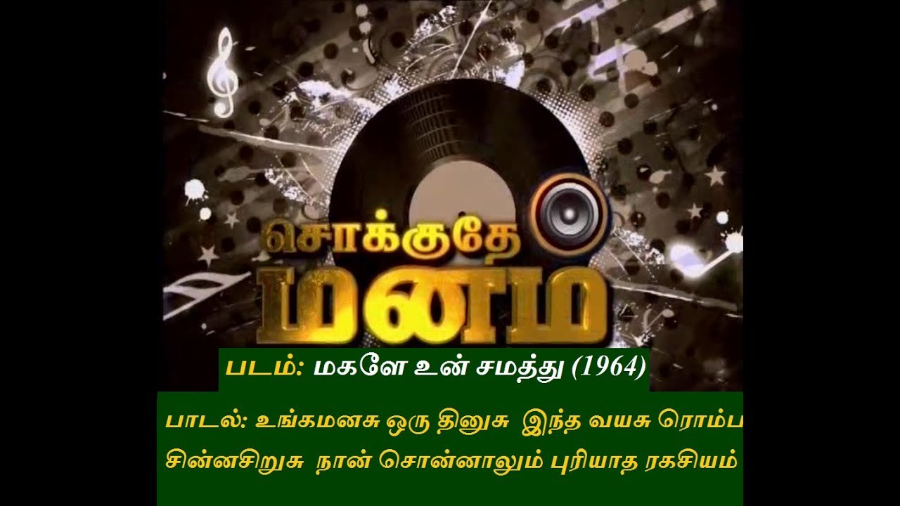 Anbin Uruvam Song Lyrics | Magale Un Samathu | P. Susheela