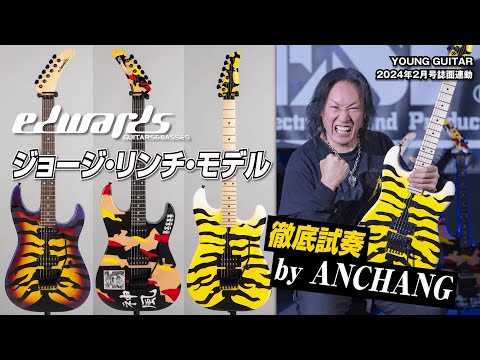 ANCHANG (SEX MACHINEGUNS) plays the George Lynch models! Edwards: E-YELLOW TIGER, E-KAMIKAZE-I, E...