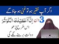 Surah kausar ka 3 din ka wazifa by dr farhat hashmi