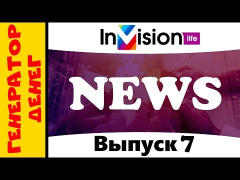 InVision.Live news  Issue 7 / Новости InVision Live №7 ( на русском языке )